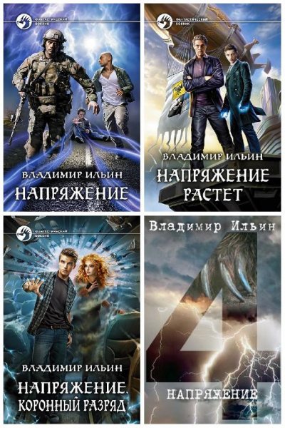 Напряжение 1~4