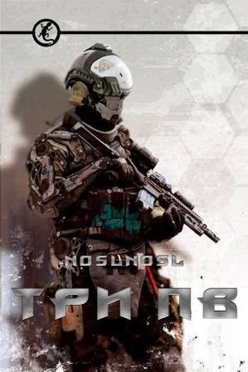 Владимир Абрамов (noslnosl) Три ПВ. Арка 1-4