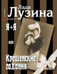 Крещенские гадания