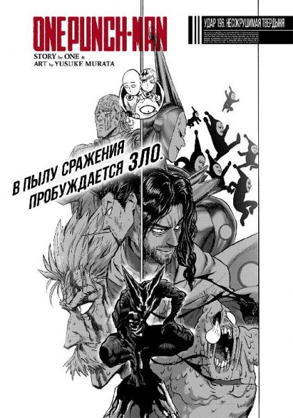 OnePunchMan v29 ch196