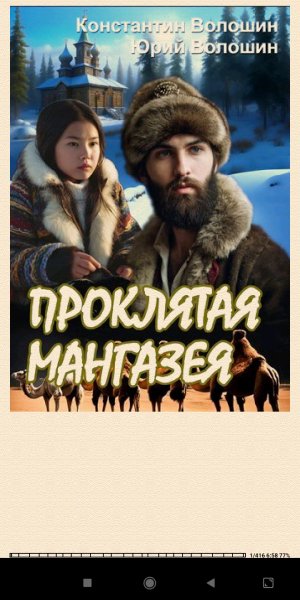 К.Волошин. Проклятая Maнгазея 7fa8a4 689546