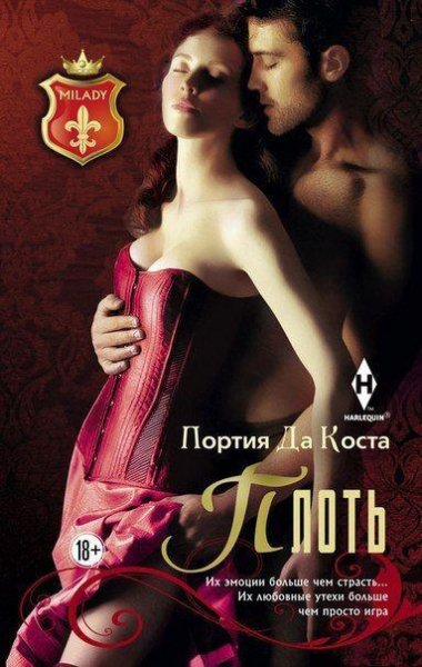 Портия Коста-Плоть