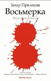 prilepin-vosqmerka 7032