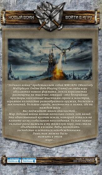 IceWar