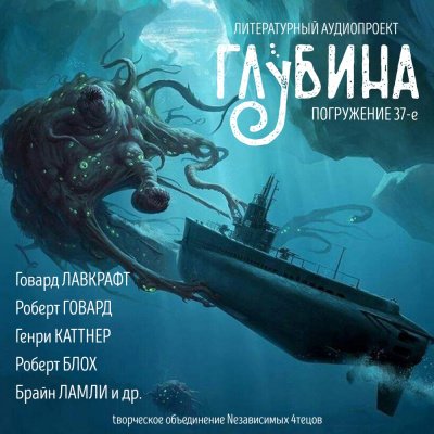 9)глубина погружение 37-е: Город-побратим