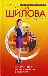 Служебный роман