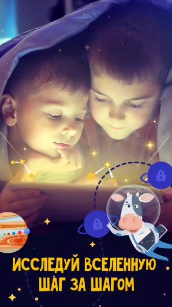 Star Walk Kids 2.ver.2.0.4.54