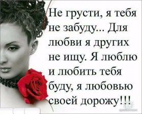 Не грусти-стих
