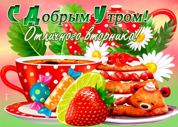 вторник 021016