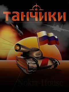 tanchiki pro