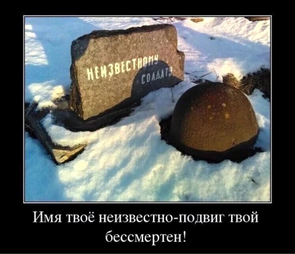 Неизвестному солдату