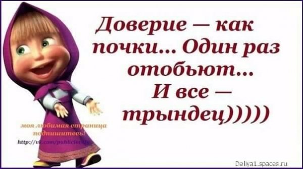 ДОВЕРИЕ... 5с.