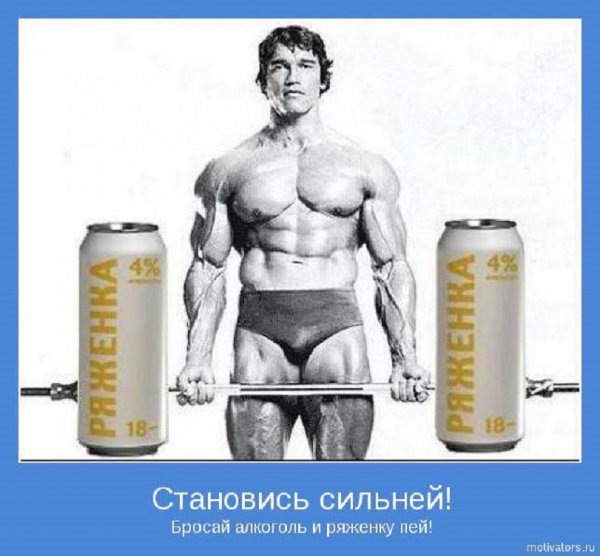 Становись сильней