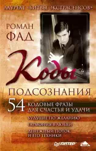 Kod podsoznaniya