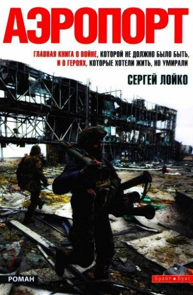 Аэропорт 3 (части 14-19)