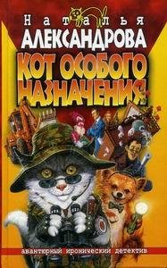 Kot osobogo naznacheniya