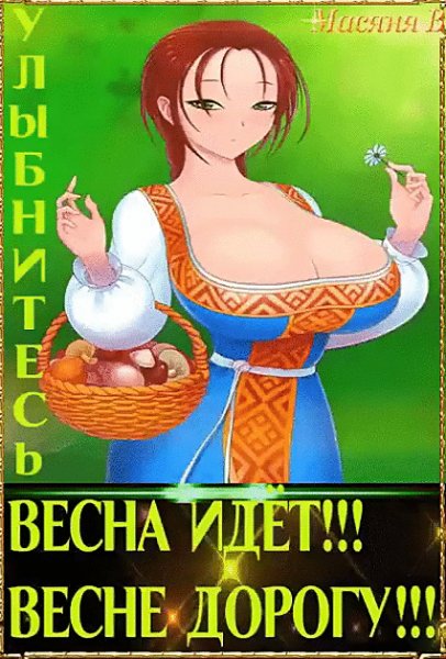 ВЕСНА