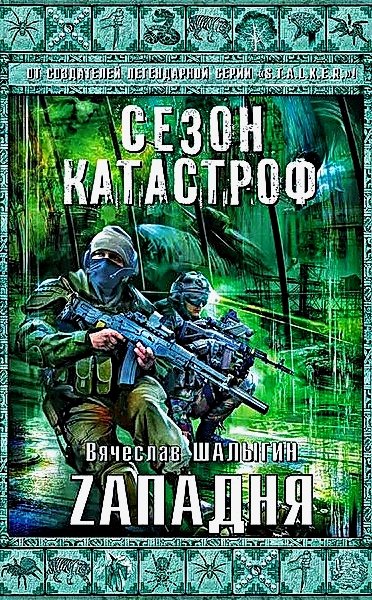 Zападня