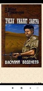 Василий Веденеев. Покушение