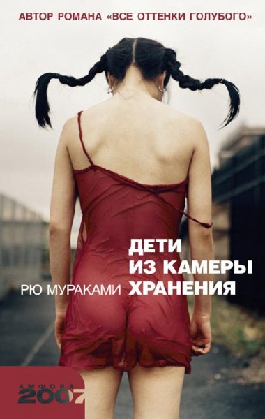 Дети из камеры хранения