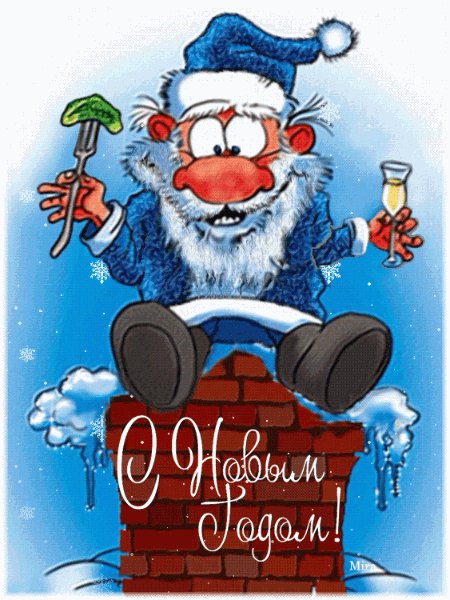Новый Год
