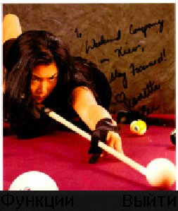Мини бильярд.Рус.sis unpack 0 1