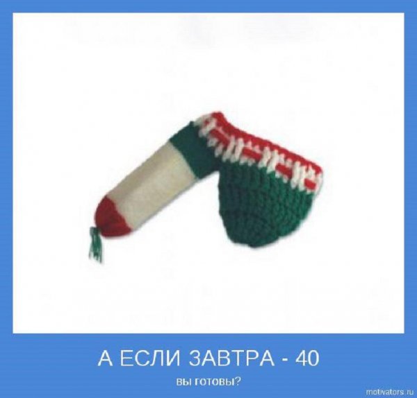 А если завтра -40. Вы готовы?