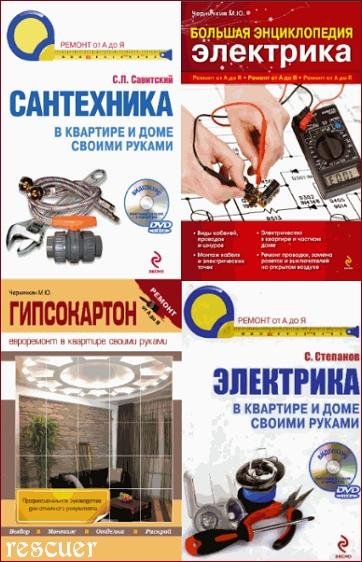 Электрика в квартире и доме своими руками - 2010