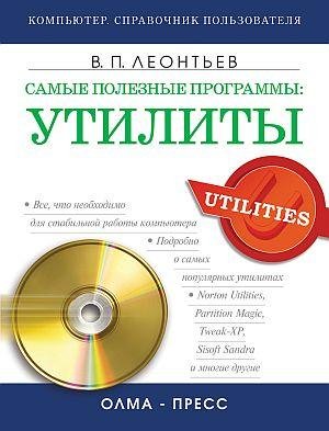 Самые полезные программы utility