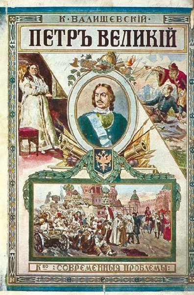 Петр Великий