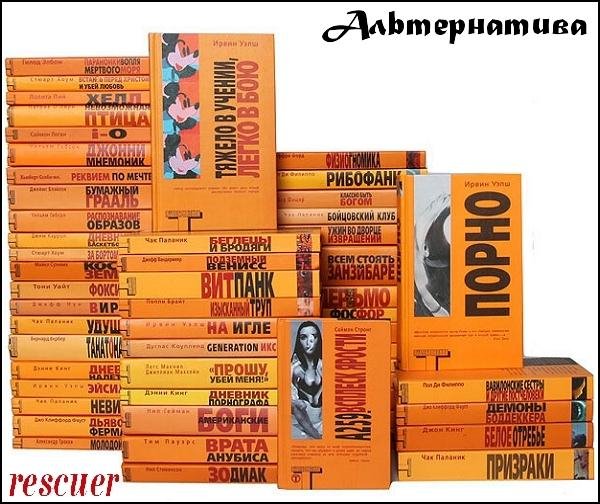 Альтернатива [220 книг] (2002-2014) FB2