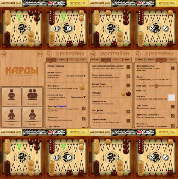 Короткие Нарды v2.22(222)