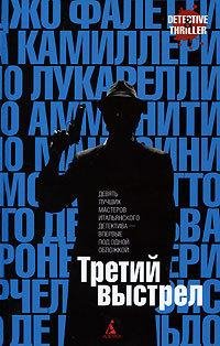 Н. Амманити, А. Мандзини - Ты - моё сокровище