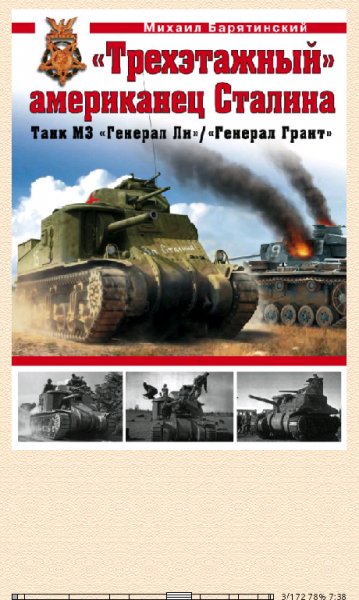 М.Барятинский-Трёхэтажный американец Сталина