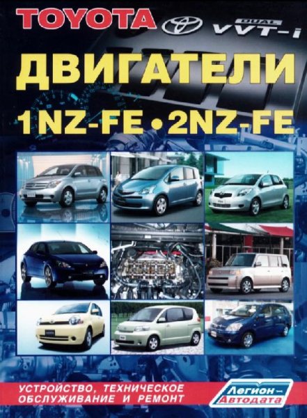 Toyota двигатели 1NZ-FE, 2NZ-FE(2)