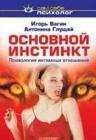 psihologija intimnyh otnoshenij 4650