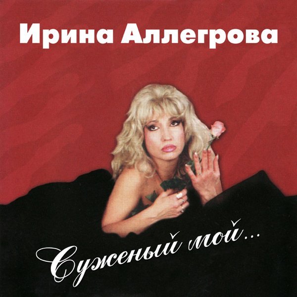 Аллегрова Ирина - Младший Лейтенант