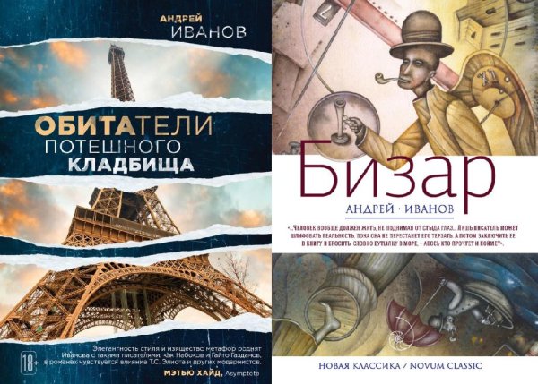 Андрей Иванов (7 книг)