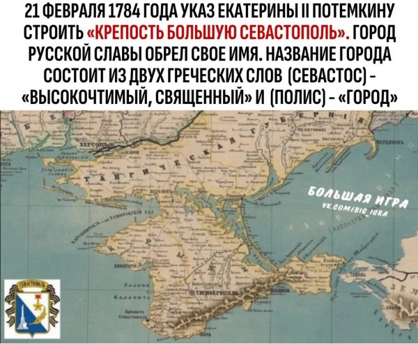 Севастополь