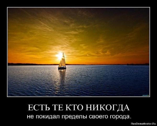Есть люди, которые никогда не покидали пределы своего города
