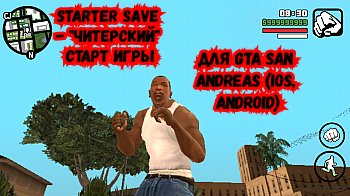 gta-sa-starter-save