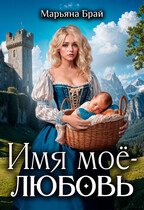 Imia moio liubov Brai.814224