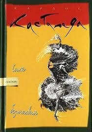 Сила Безмолвия