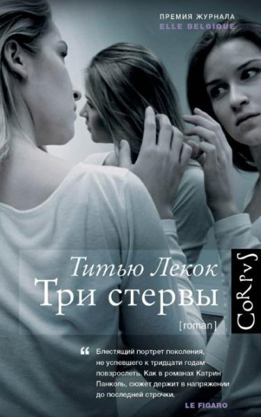 Corpus (roman)