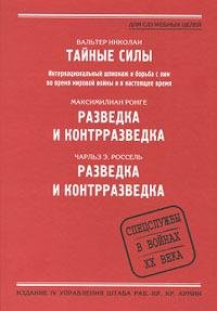 Тайные силы