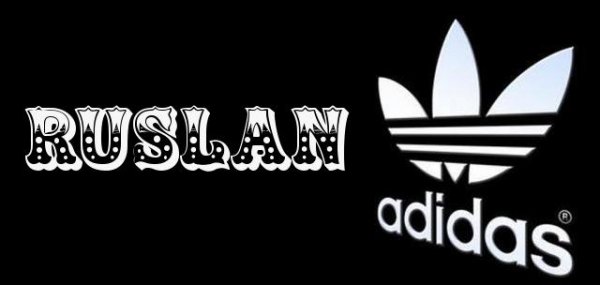 Руслан