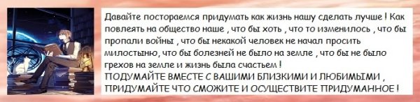 Давайте сделаем жизнь лучше!