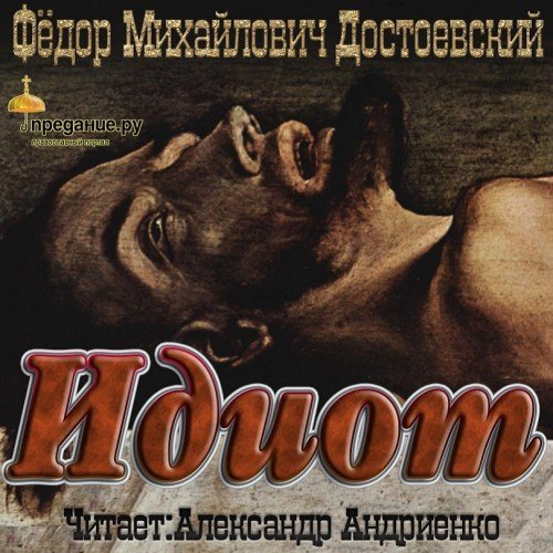 Александр Андриенко - Виктор Пелевин - Омон РА