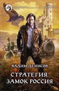 Замок Россия Кн.1