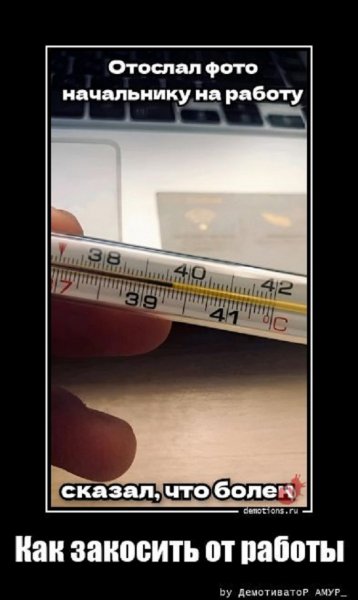 Как закосить от работы